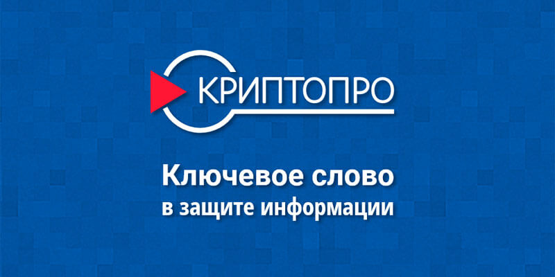 Особенности установки и настройки программы КриптоПро